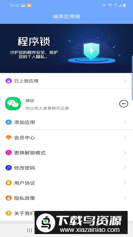 瑞昂应用锁app最新版最新版截图5
