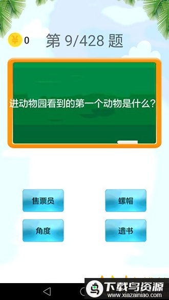 猜谜语大全app最新版截图2