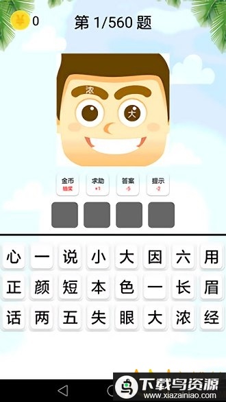 猜谜语大全app最新版截图3