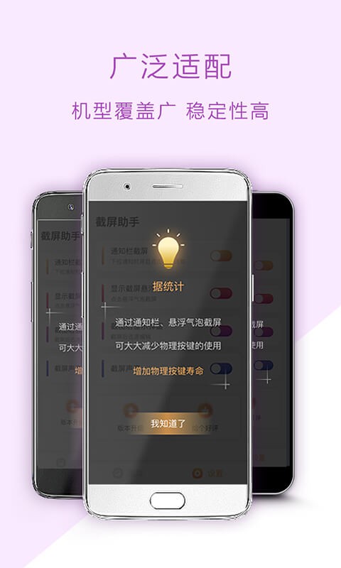 截屏助手官方版(screenshothelper)截图1