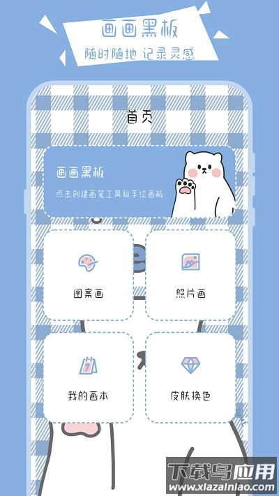 画画黑板app下载安装最新版截图4