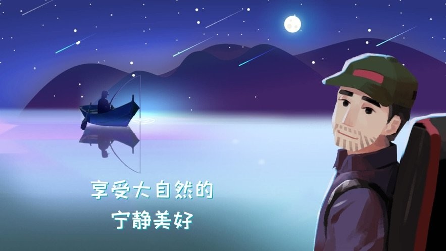 钓鱼人生无限金币版最新版截图2