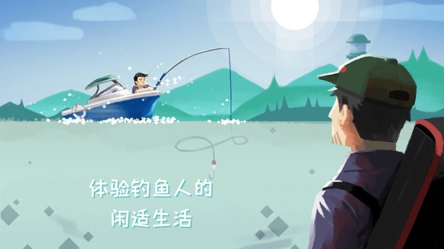 钓鱼人生无限金币版最新版截图3