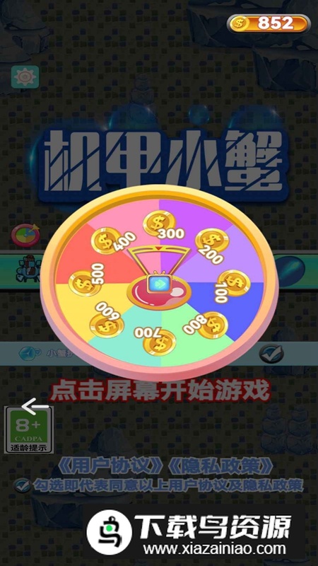 机甲小蟹游戏官方正版最新版截图2