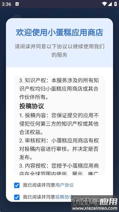 小蛋糕应用商店最新版下载截图1