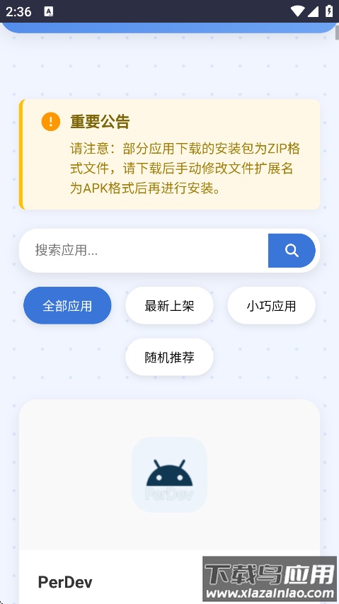 小蛋糕应用商店最新版下载截图3