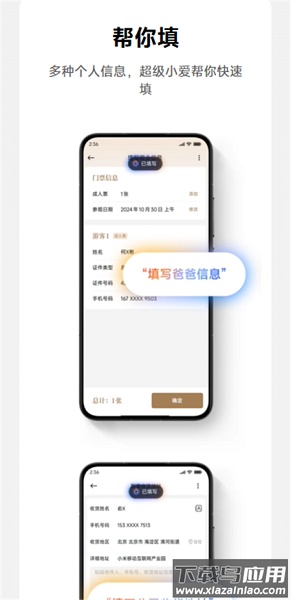 超级小爱app官方下载安卓版最新版截图1