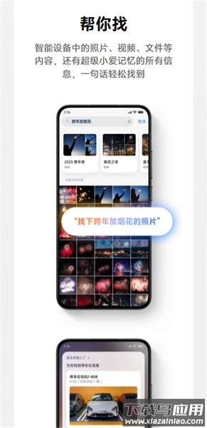 超级小爱app官方下载安卓版最新版截图2