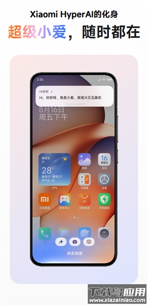 超级小爱app官方下载安卓版最新版截图3