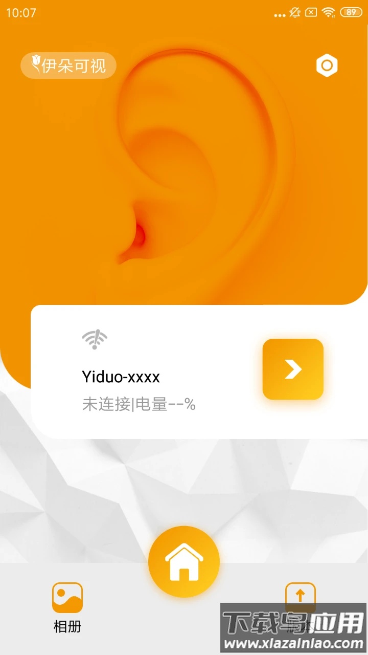 伊朵可视官方新版本截图4