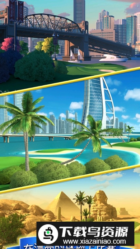 决战高尔夫官方正版最新版截图2