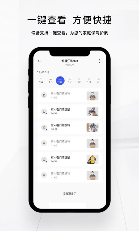 芯动智家官方版截图2