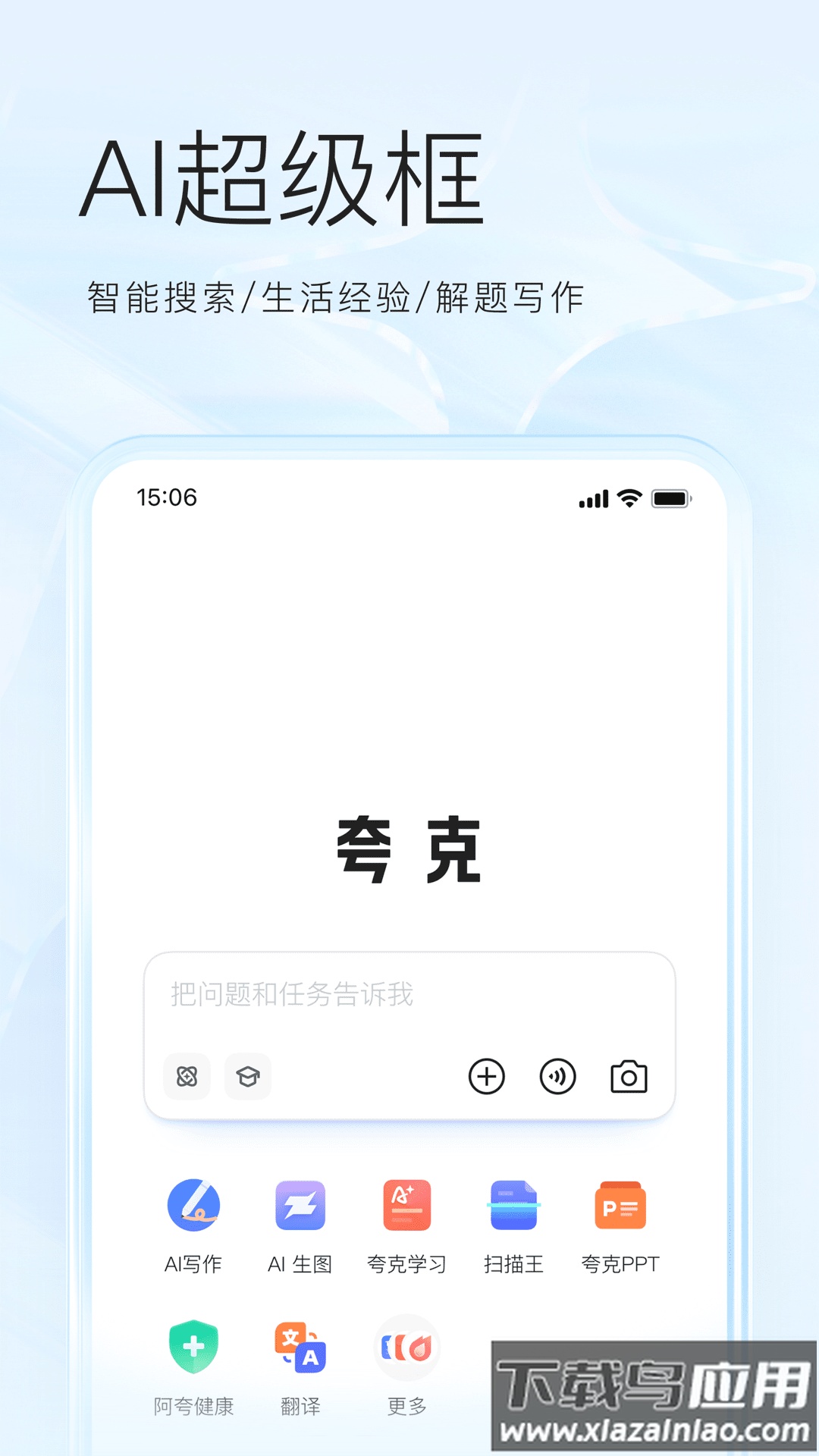 下载夸克截图5