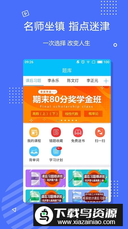 李永乐数学app最新版本最新版截图2