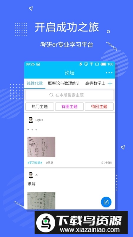 李永乐数学app最新版本最新版截图3