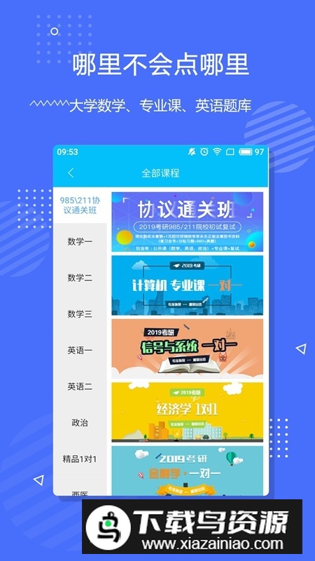 李永乐数学app最新版本最新版截图4