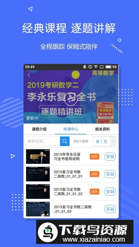 李永乐数学app最新版本最新版截图5