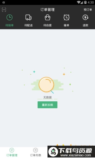 柬单点商家版官方版(简单点商家端)最新版截图1