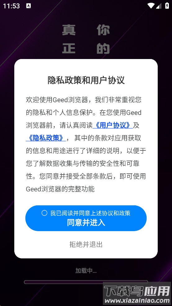 Geed浏览器下载手机版最新版截图1