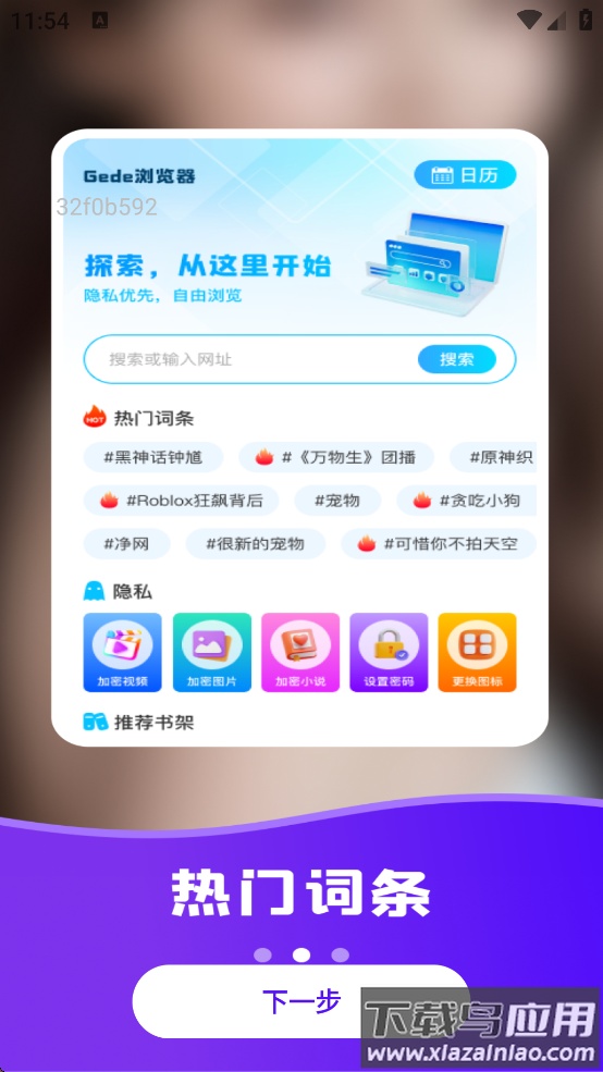 Geed浏览器下载手机版最新版截图4