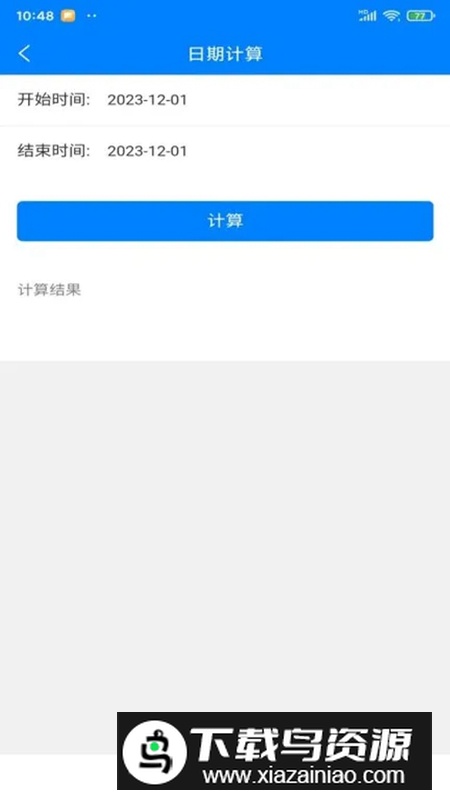 安普工具箱app免费版最新版截图1