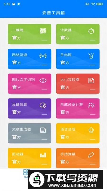 安普工具箱app免费版最新版截图4