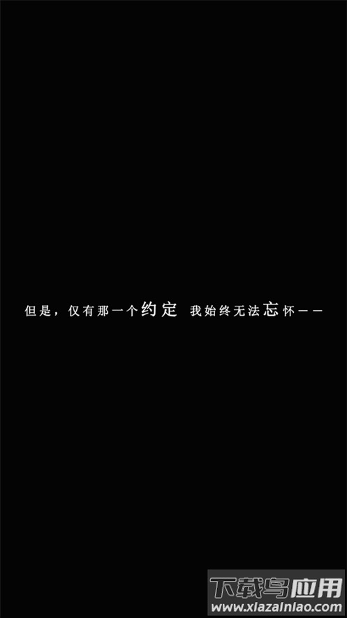 我在七年后等你安卓下载截图1