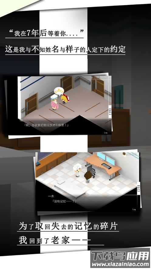 我在七年后等你安卓下载截图2
