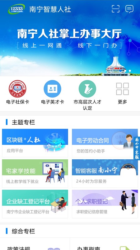 南宁智慧人社最新版本最新版截图2