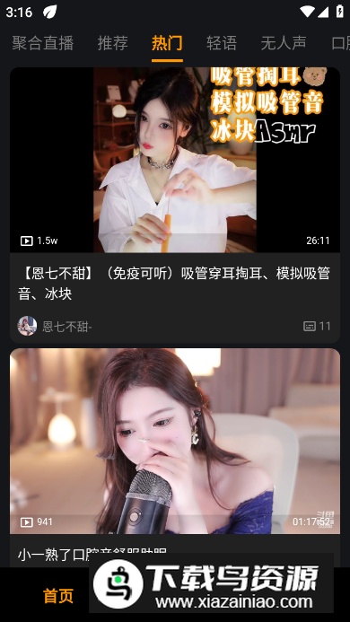 呐噗助眠app官方版最新版截图4