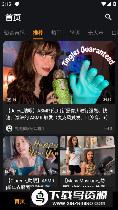 呐噗助眠app官方版最新版截图5