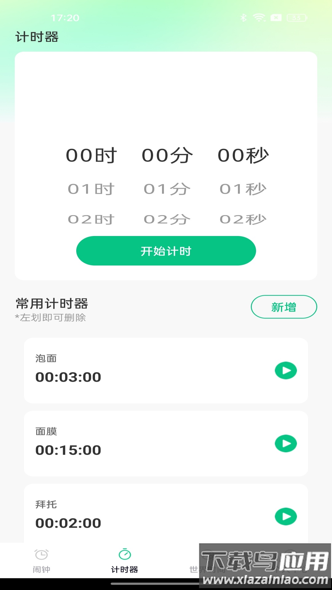 秒醒闹钟app截图1