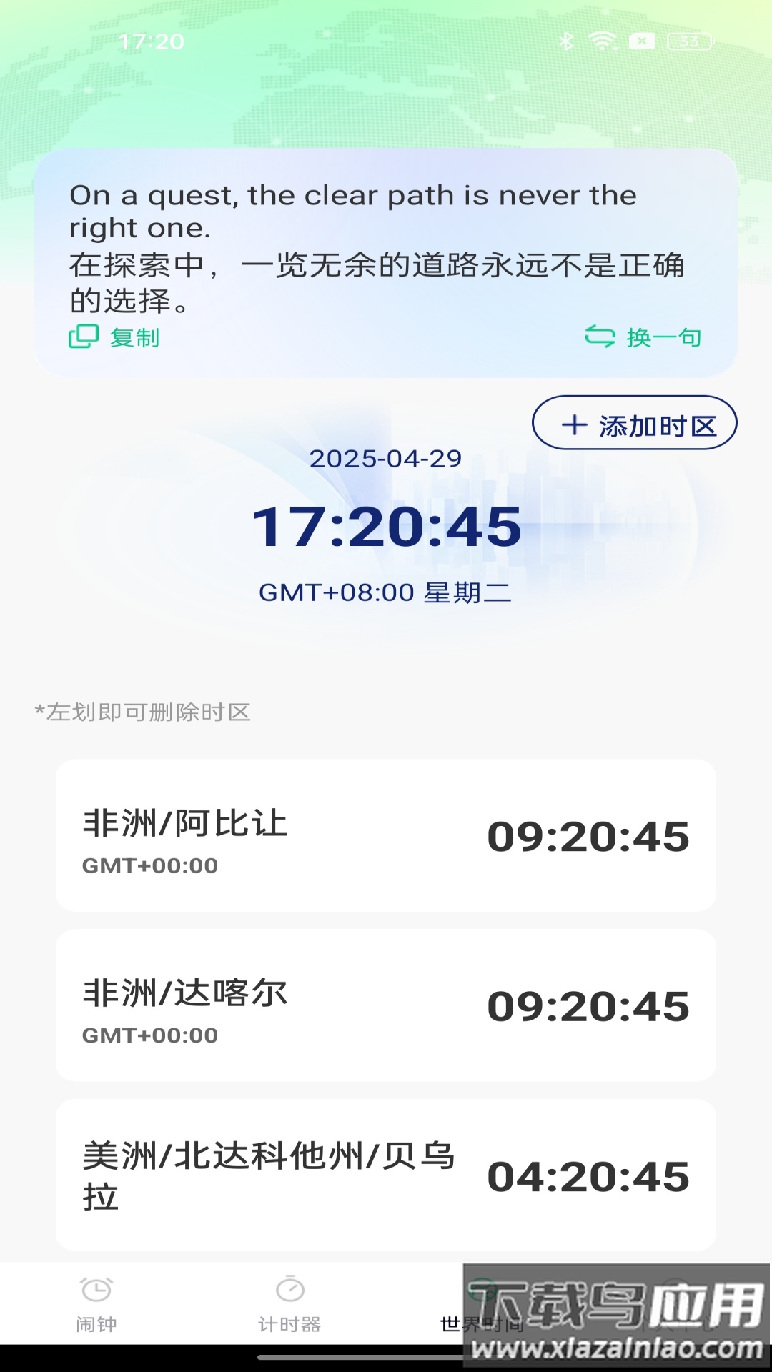 秒醒闹钟app截图3