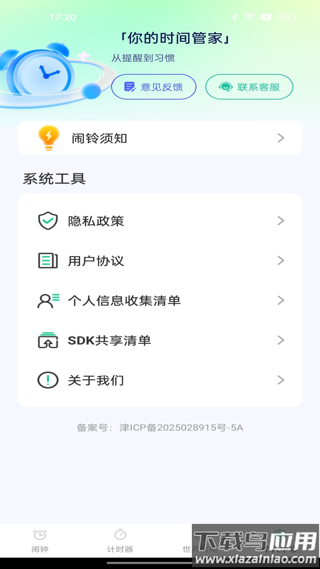 秒醒闹钟app截图4