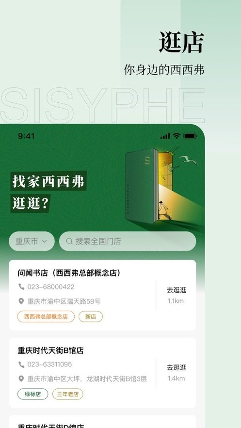 西西弗app截图3