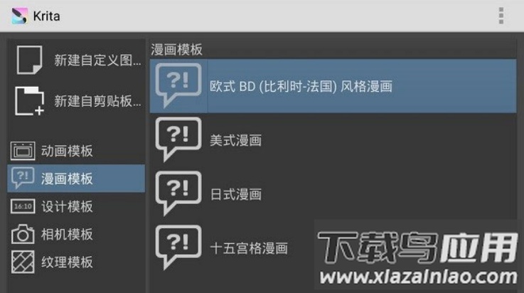 krita绘画软件截图1