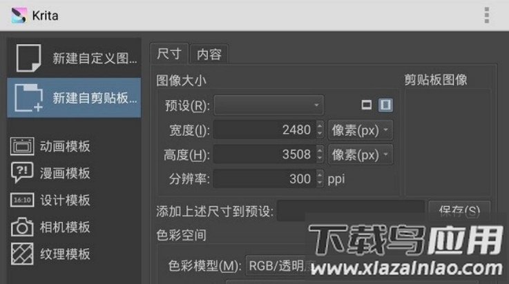 krita绘画软件截图3