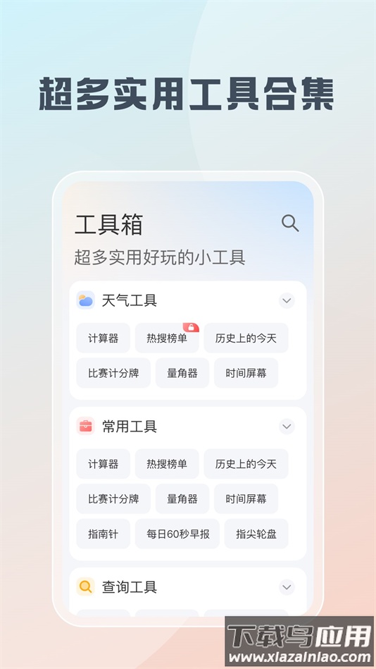 随身工具箱软件下载最新版截图2