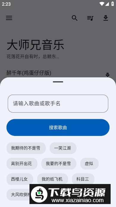 大师兄音乐app无广告版截图1