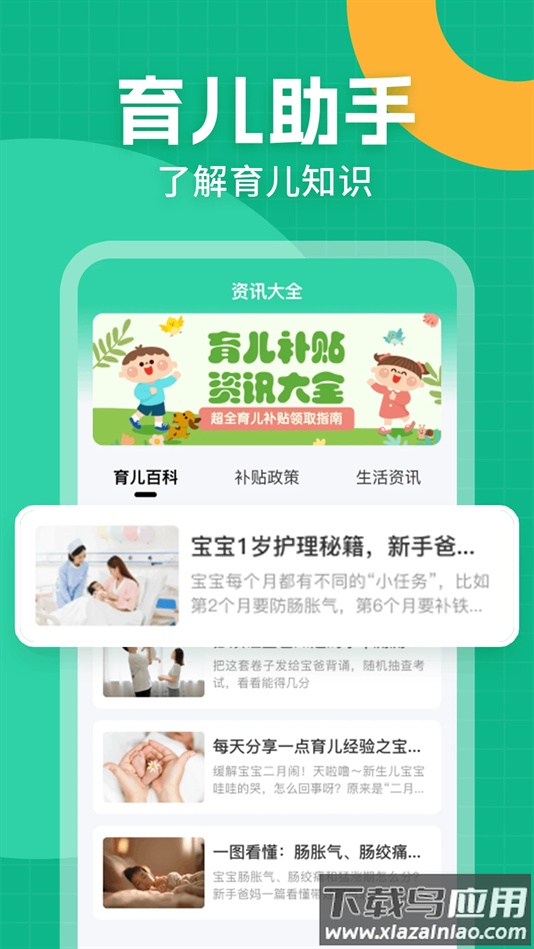 育儿补贴一键查软件下载截图1