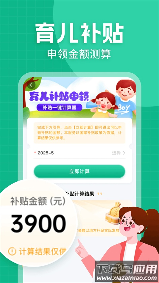 育儿补贴一键查软件下载截图3