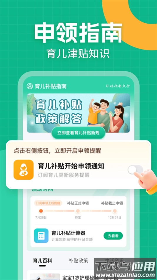 育儿补贴一键查软件下载截图4