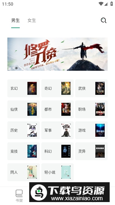 熊猫搜书app手机版截图5