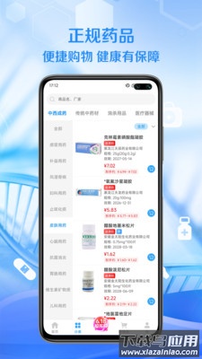 顺泰药业APP官方版最新版截图2