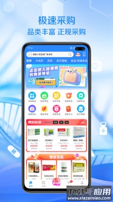 顺泰药业APP官方版最新版截图3