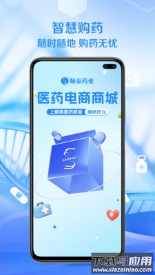 顺泰药业APP官方版最新版截图4