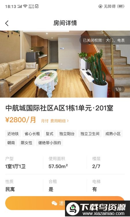 极寓管家最新版最新版截图4