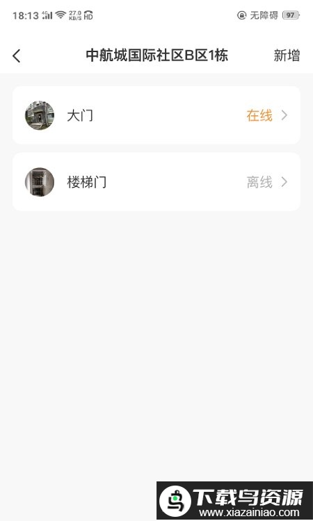 极寓管家最新版最新版截图5