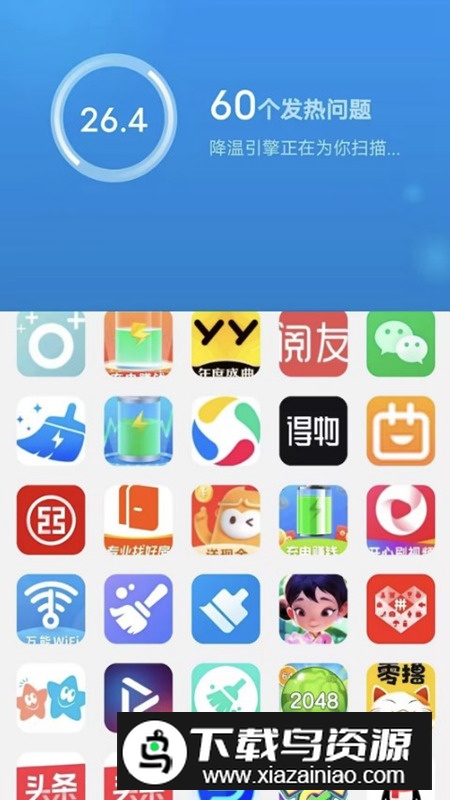 开薪省电王app最新版截图1