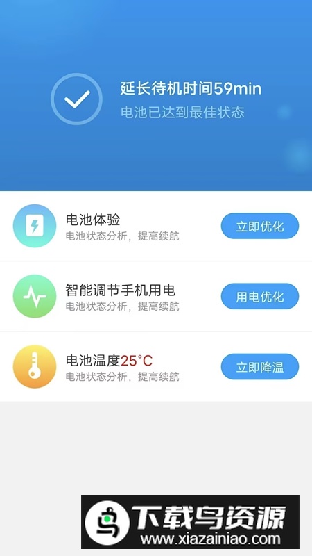 开薪省电王app最新版截图2